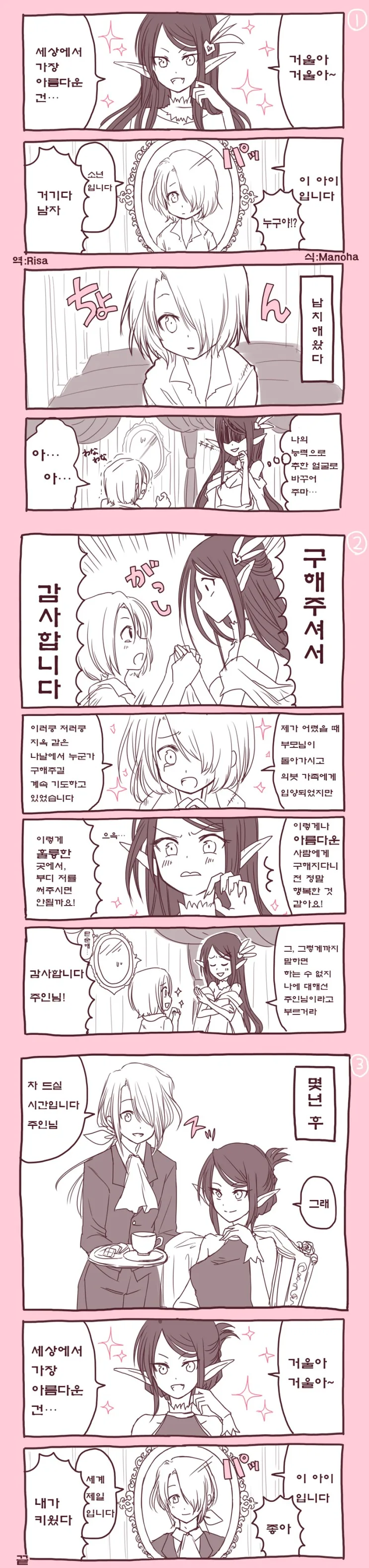 마녀가 아이를 키잡하는 만화들.manhwa - 이미지 3
