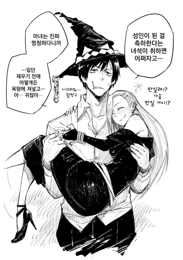 마녀가 아이를 키잡하는 만화들.manhwa - 이미지 5