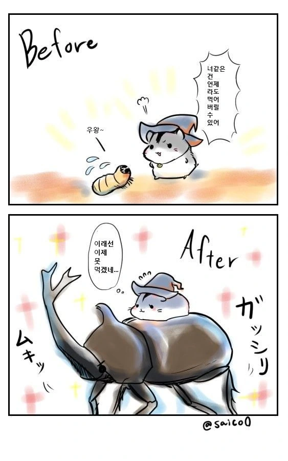 마녀가 아이를 키잡하는 만화들.manhwa - 이미지 8