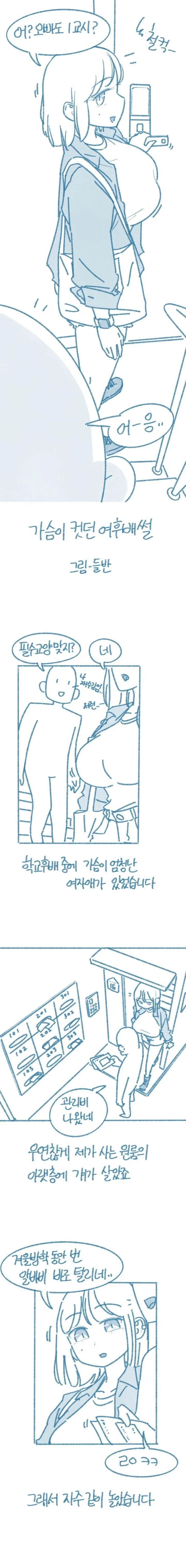 ㄱㅅ이 컷던 여후배 manhwa