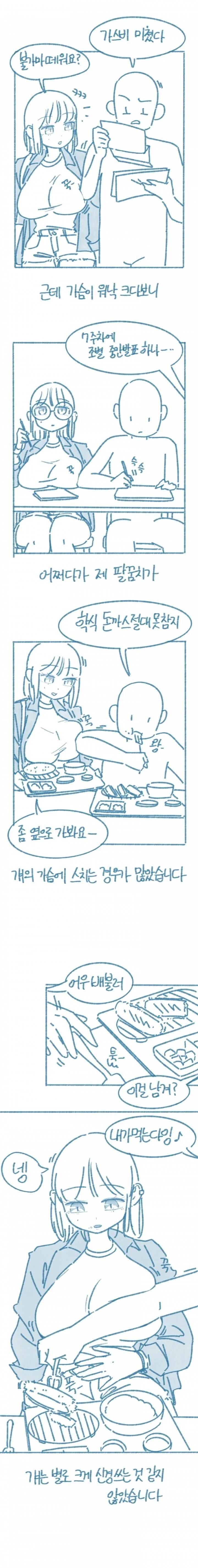 ㄱㅅ이 컷던 여후배 manhwa - 이미지 2