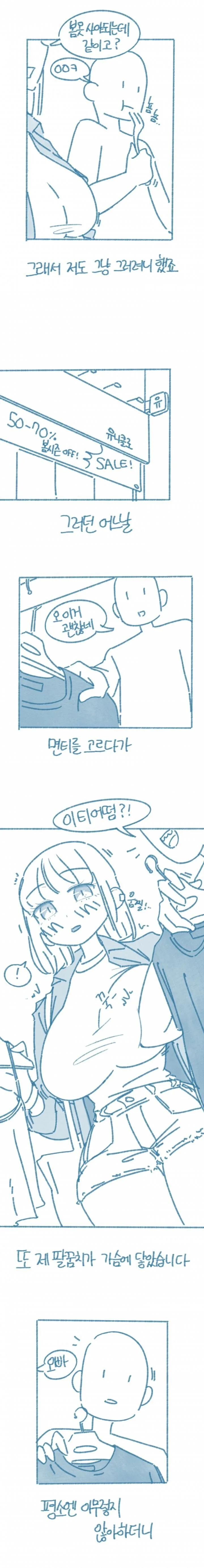 ㄱㅅ이 컷던 여후배 manhwa - 이미지 3