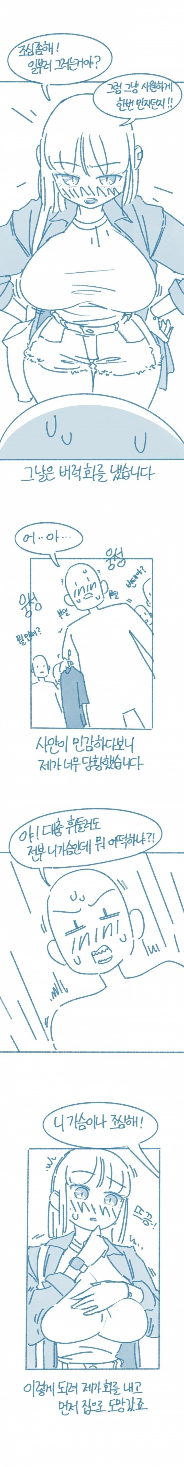 ㄱㅅ이 컷던 여후배 manhwa - 이미지 4