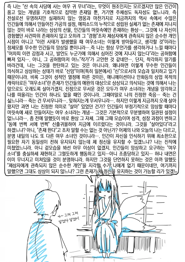 자신의 정체를 알아버린 사당의 여우신manhwa?
