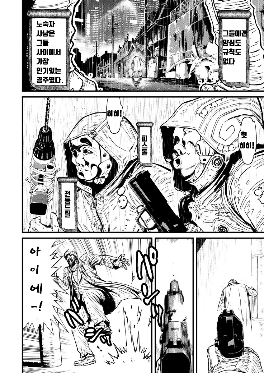 닌슬 ) 수능이 끝난 후 무시무시한 재수생들 Manhwa - 이미지 4