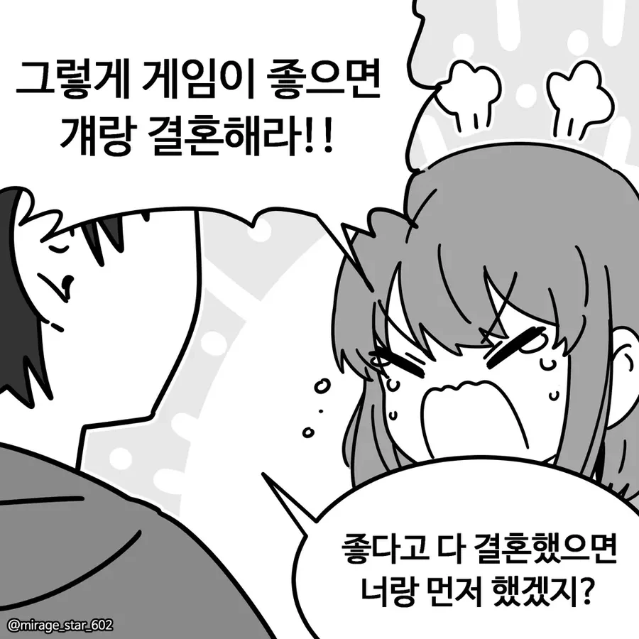 여자친구가 게임 못하게 하는 만화.manhwa - 이미지 4