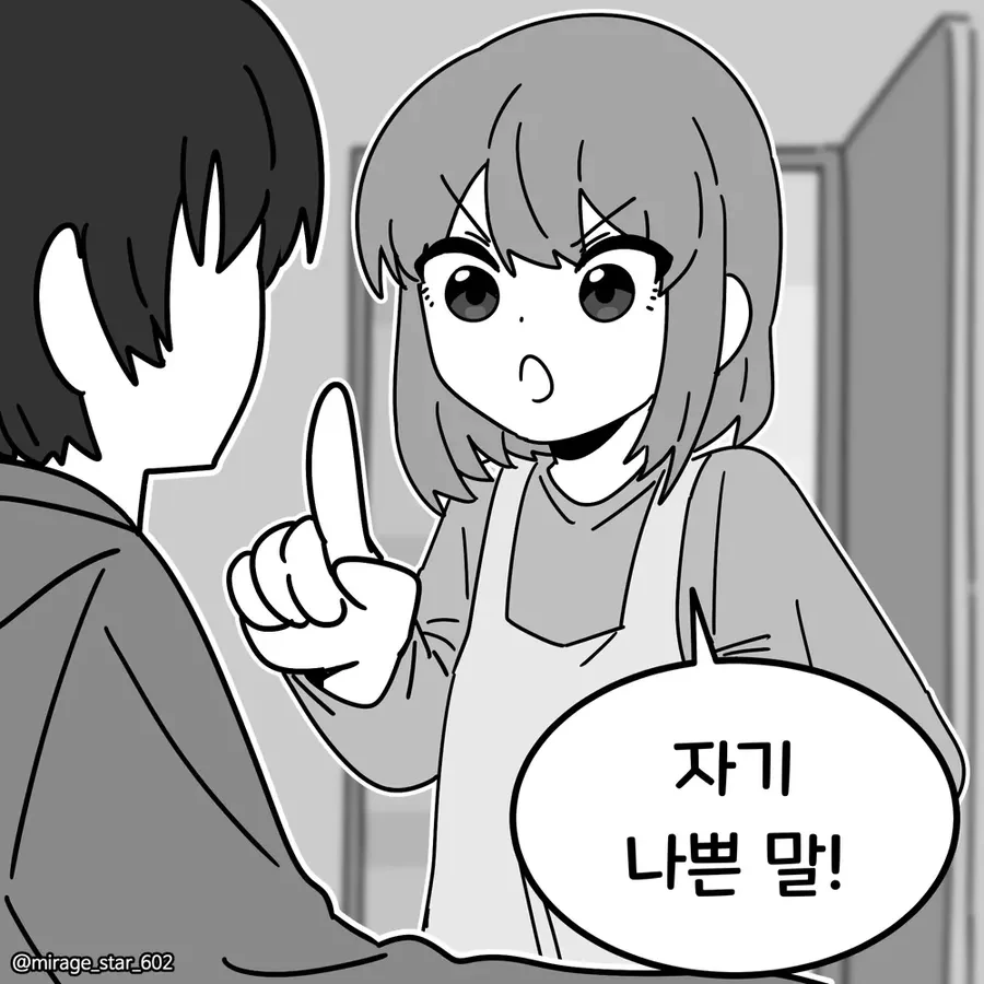 여자친구가 게임 못하게 하는 만화.manhwa - 이미지 12
