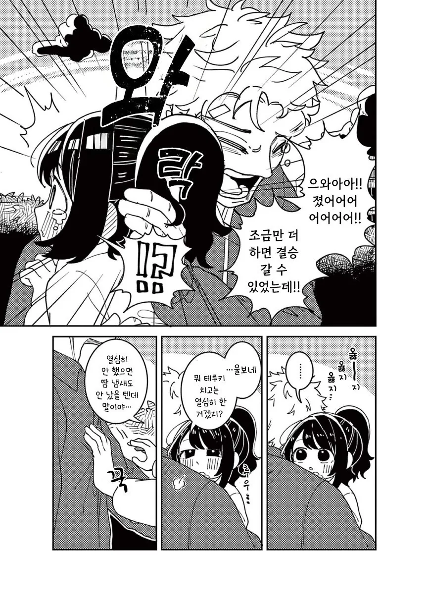 그냥 그것뿐인 이야기.manhwa - 이미지 7