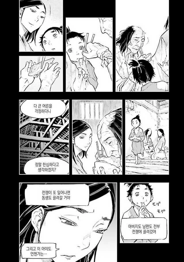 프롬)세키로 세계관의 일반 백성들.manhwa - 이미지 5