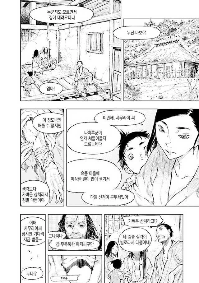 프롬)세키로 세계관의 일반 백성들.manhwa - 이미지 6
