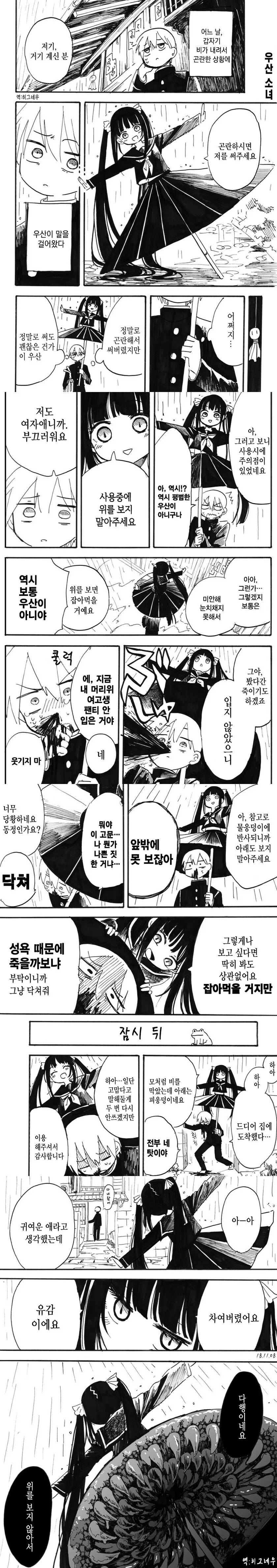 ㄴㅍㅌ 여고생과 빗길을 같이 가는.MANGA