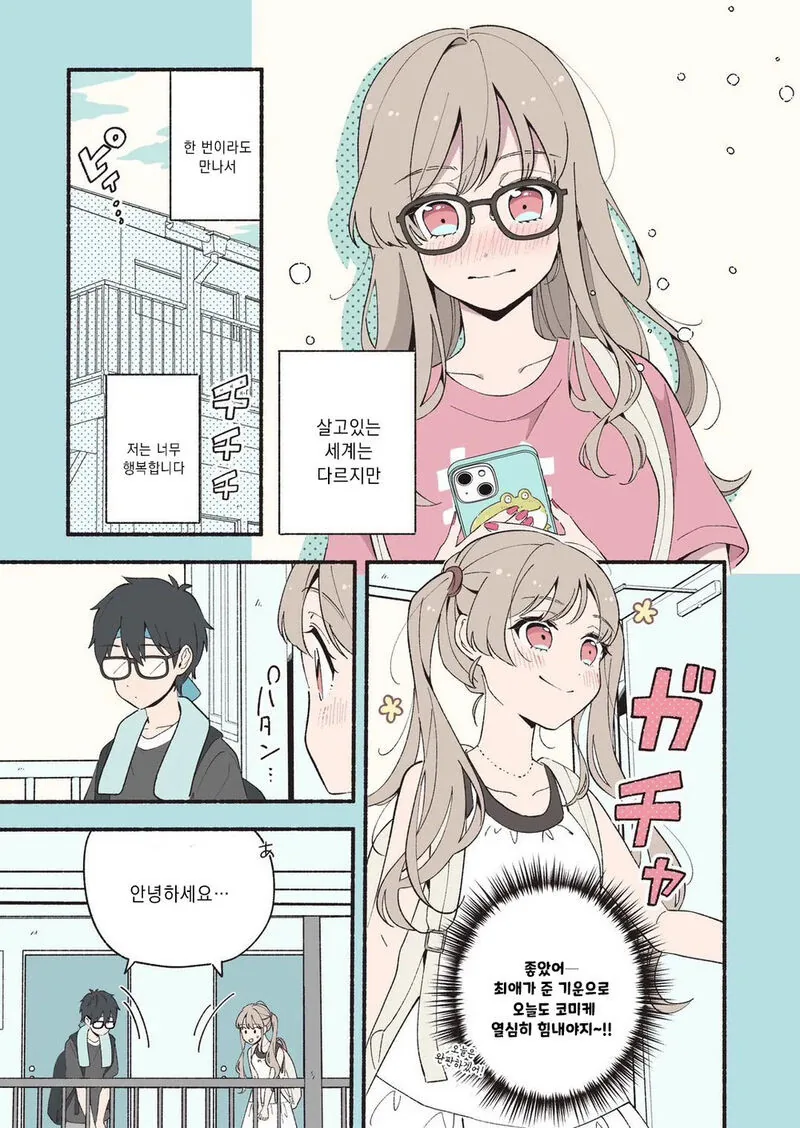 최애랑 옆집에 사는 만화 - 이미지 3
