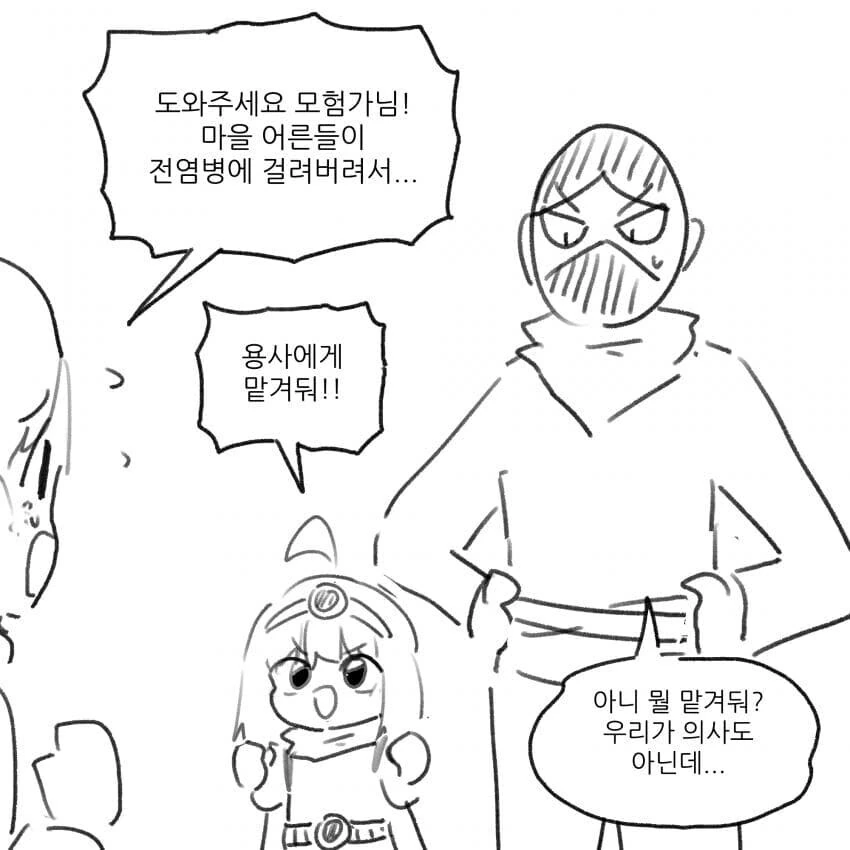 뜌땨이 전ㅇㅂ이 유행하는.manhwa