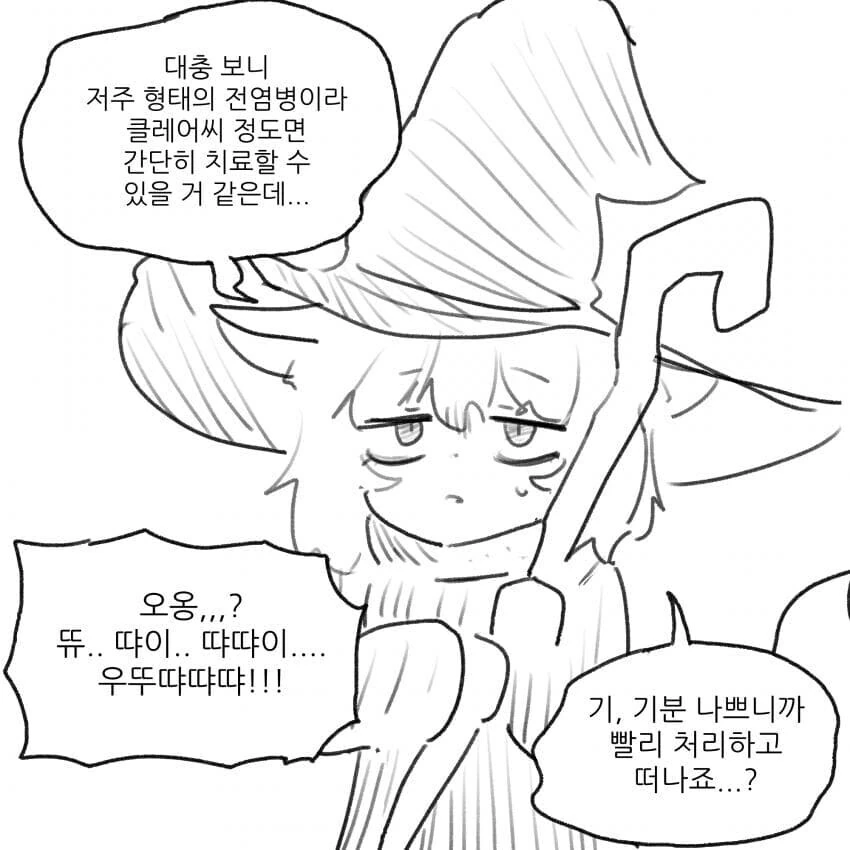 뜌땨이 전ㅇㅂ이 유행하는.manhwa - 이미지 5
