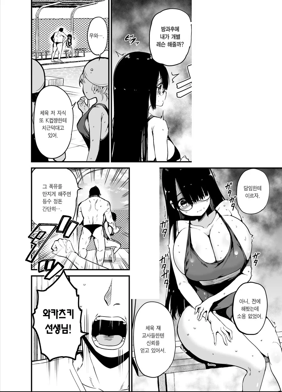아싸 K컵쨩을 ㅅㅎㄹ으로부터 지켜주는 선생님 2.manhwa - 이미지 2