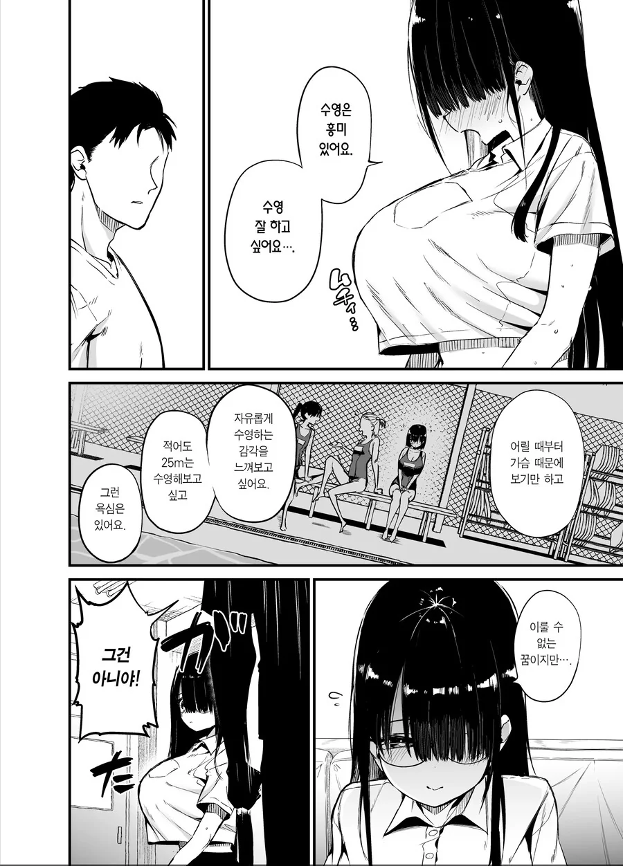 아싸 K컵쨩을 ㅅㅎㄹ으로부터 지켜주는 선생님 2.manhwa - 이미지 6
