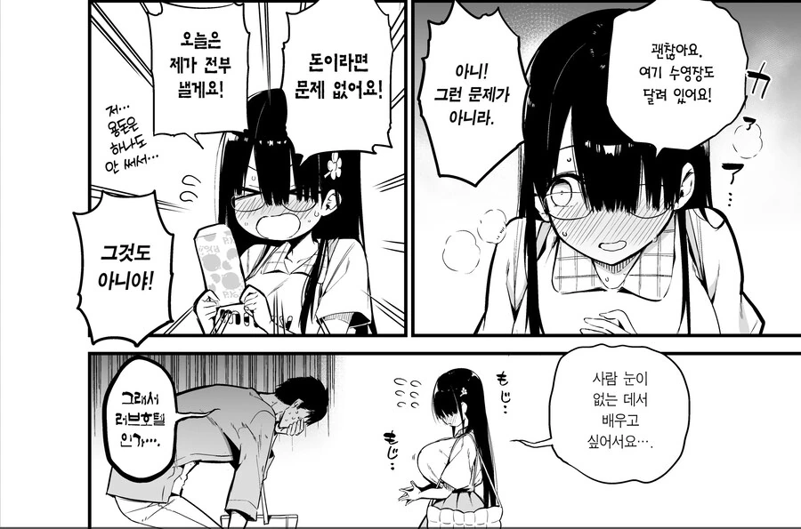 아싸 K컵쨩을 ㅅㅎㄹ으로부터 지켜주는 선생님 2.manhwa - 이미지 8