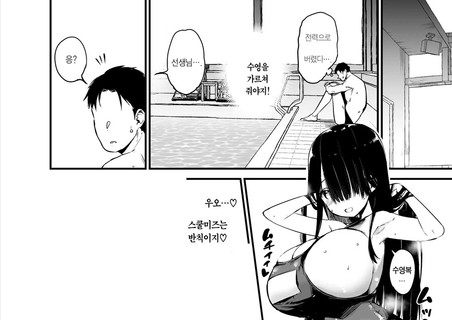 아싸 K컵쨩을 ㅅㅎㄹ으로부터 지켜주는 선생님 2.manhwa - 이미지 11