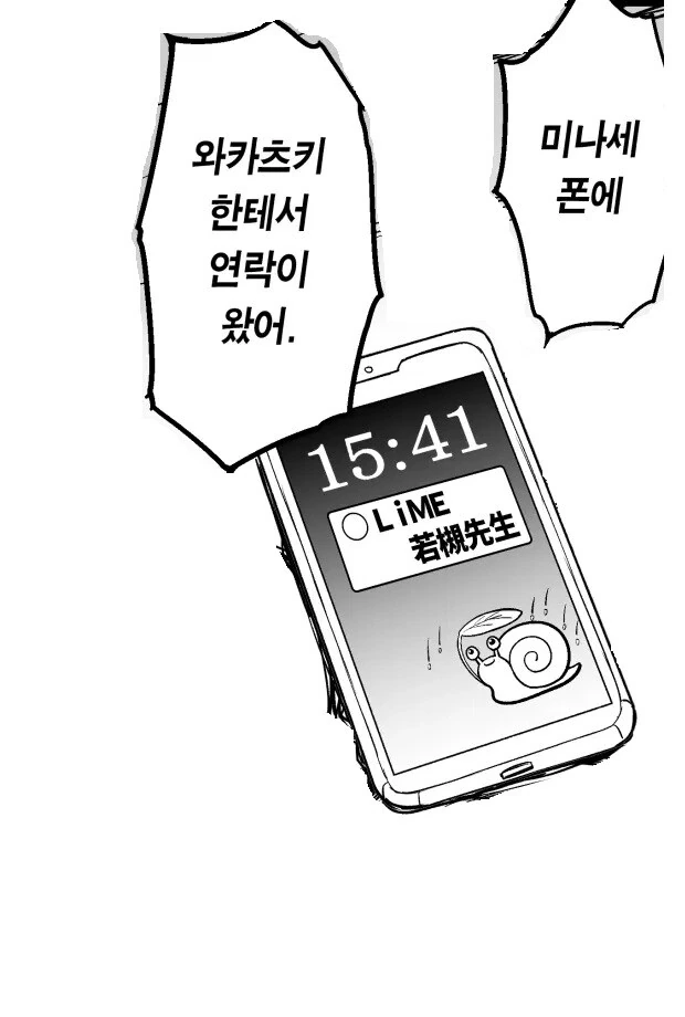 아싸 K컵쨩을 ㅅㅎㄹ으로부터 지켜주는 선생님 2.manhwa - 이미지 12