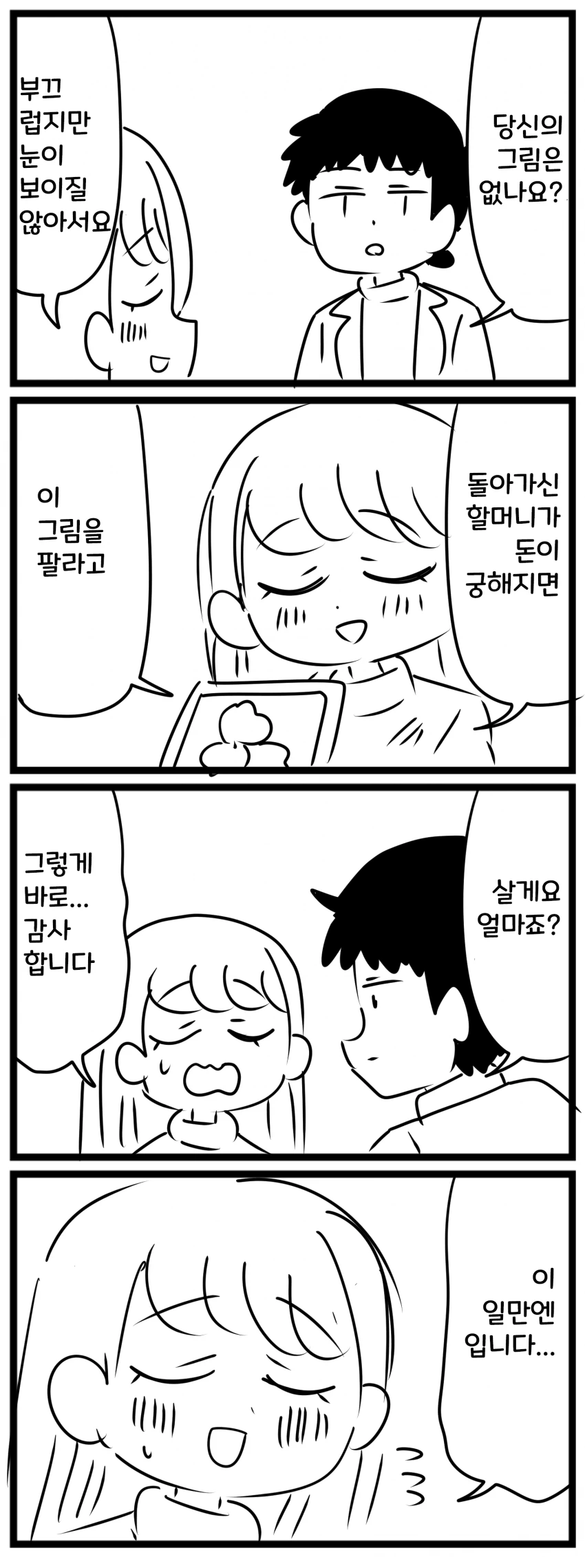 그림을 파는 맹인 여자.manhwa - 이미지 2
