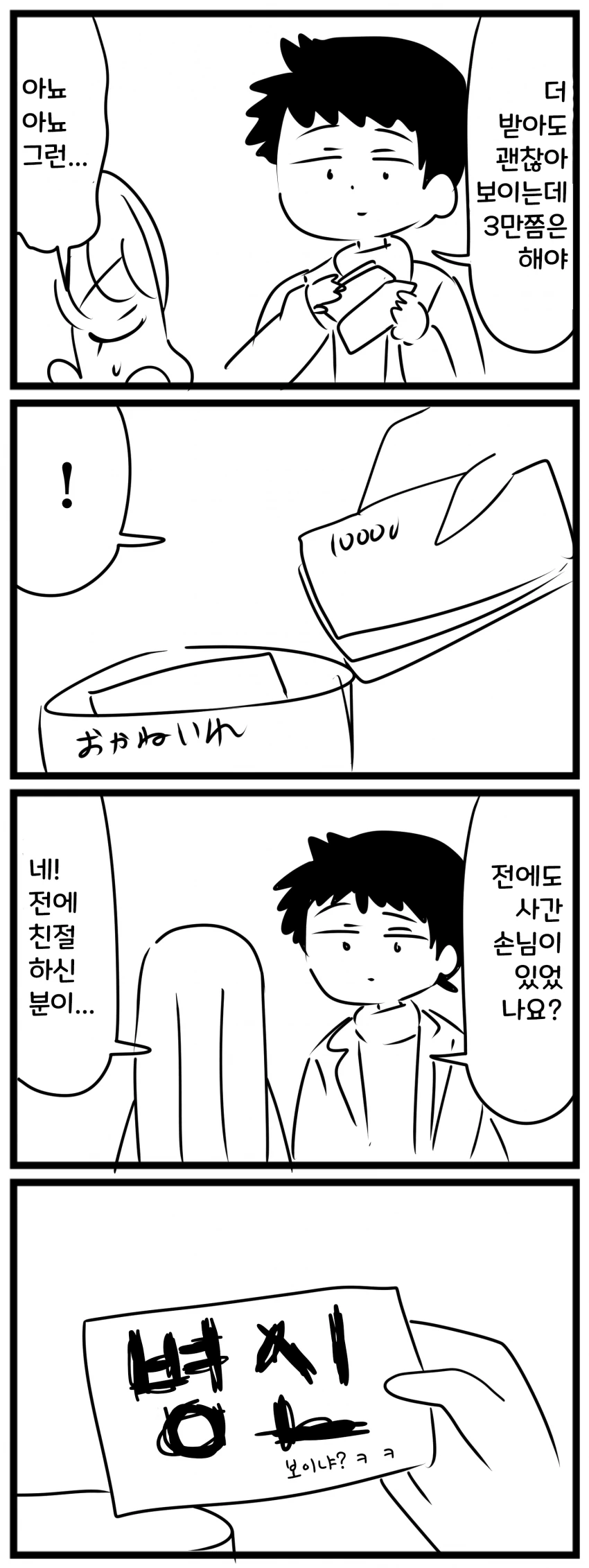 그림을 파는 맹인 여자.manhwa - 이미지 3
