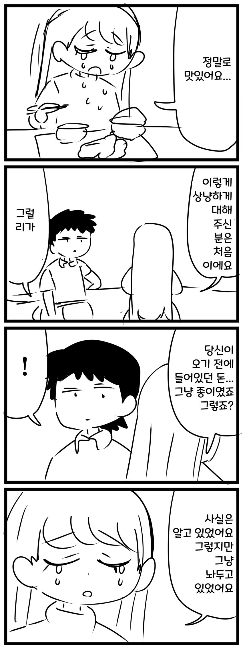 그림을 파는 맹인 여자.manhwa - 이미지 8