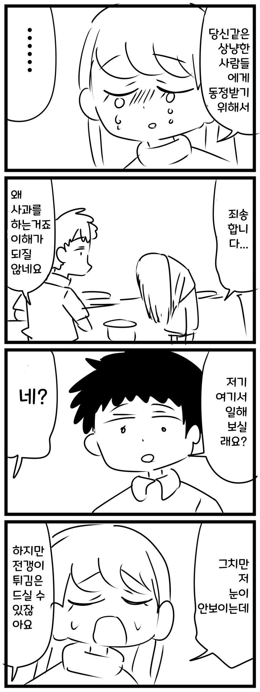 그림을 파는 맹인 여자.manhwa - 이미지 9