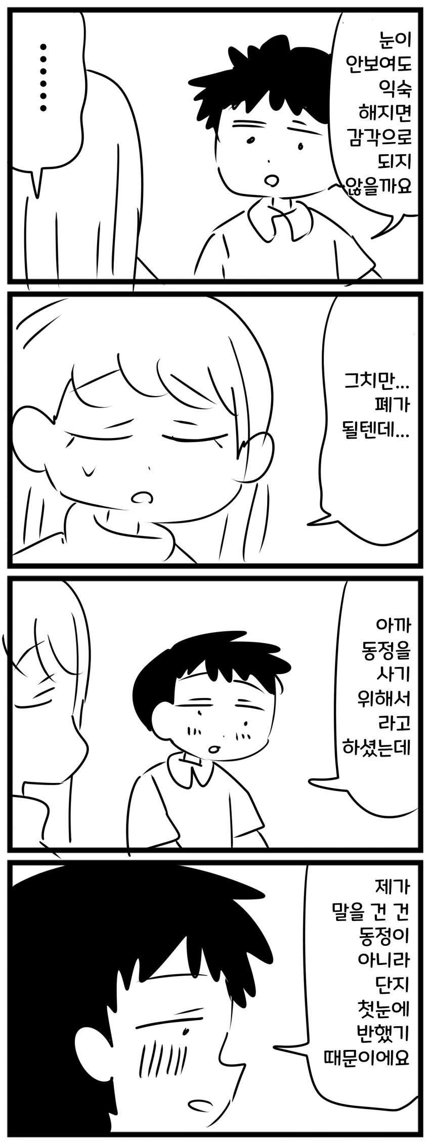 그림을 파는 맹인 여자.manhwa - 이미지 10