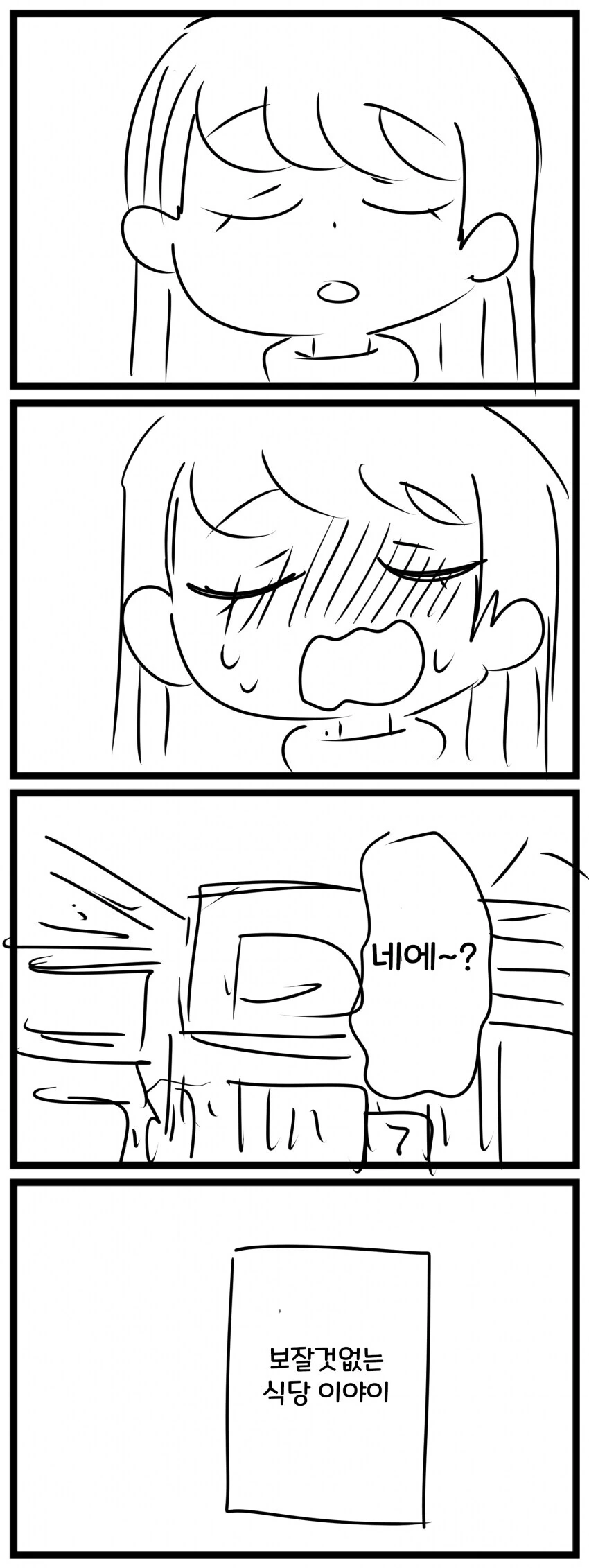 그림을 파는 맹인 여자.manhwa - 이미지 11