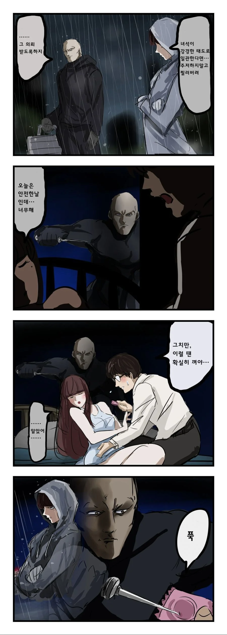 해결사를 고용해 ㅇㅅ 현장에서 찌르는.manhwa