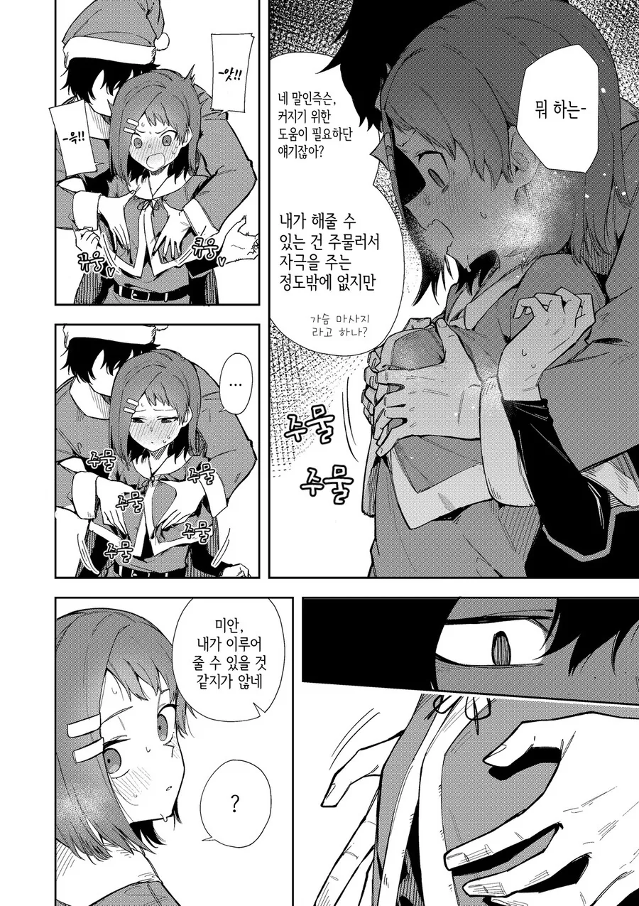 여친 ㄱㅅ 만지는 Manhwa - 이미지 4