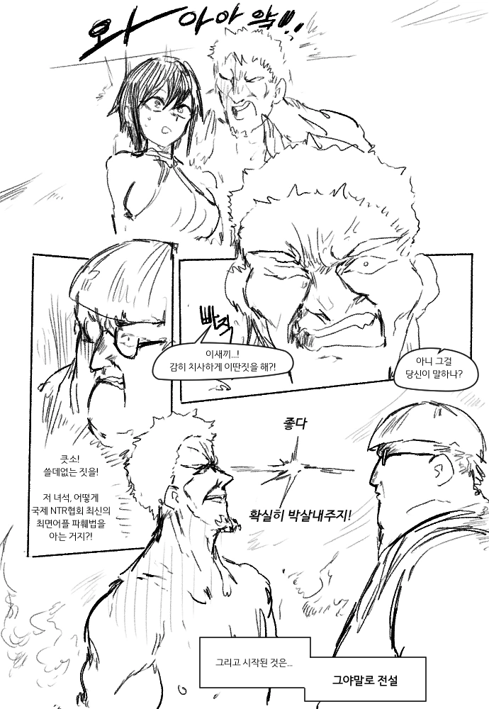 금태양이 ㄱㅇ여친 NTR하려는 manga - 이미지 5