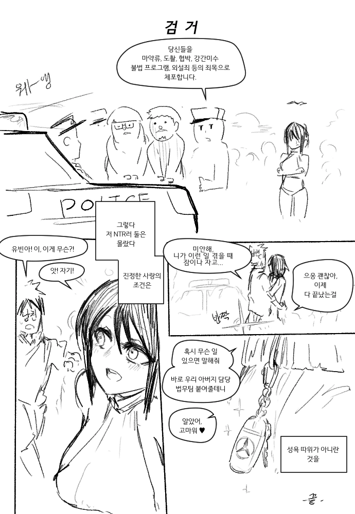 금태양이 ㄱㅇ여친 NTR하려는 manga - 이미지 7