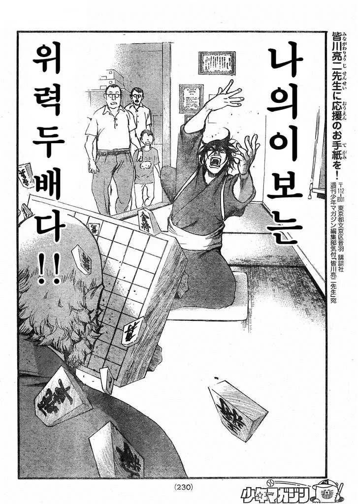 장기두는 만화.manhwa - 이미지 9