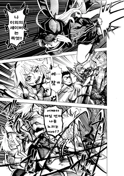 [fate]세이버 다 죽인다 만화