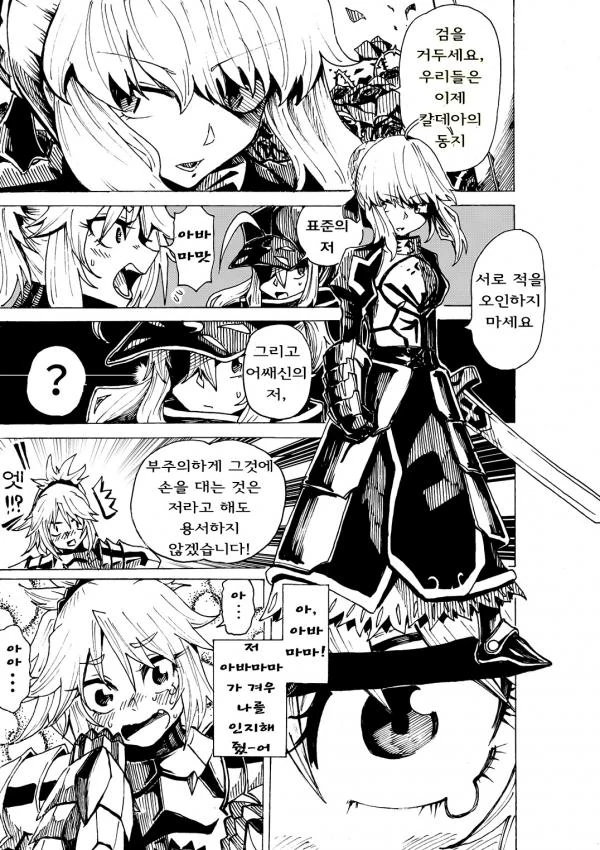[fate]세이버 다 죽인다 만화 - 이미지 3