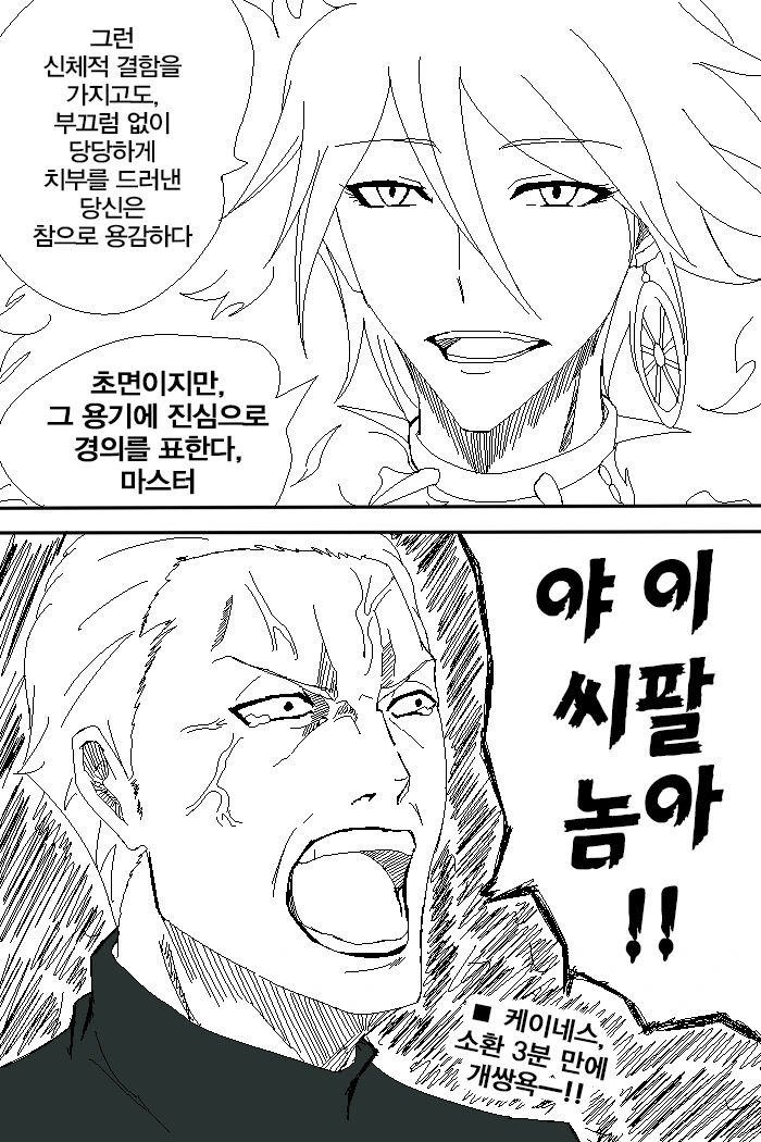 페이트) 내용이 잘려도 되는 만화 - 이미지 2