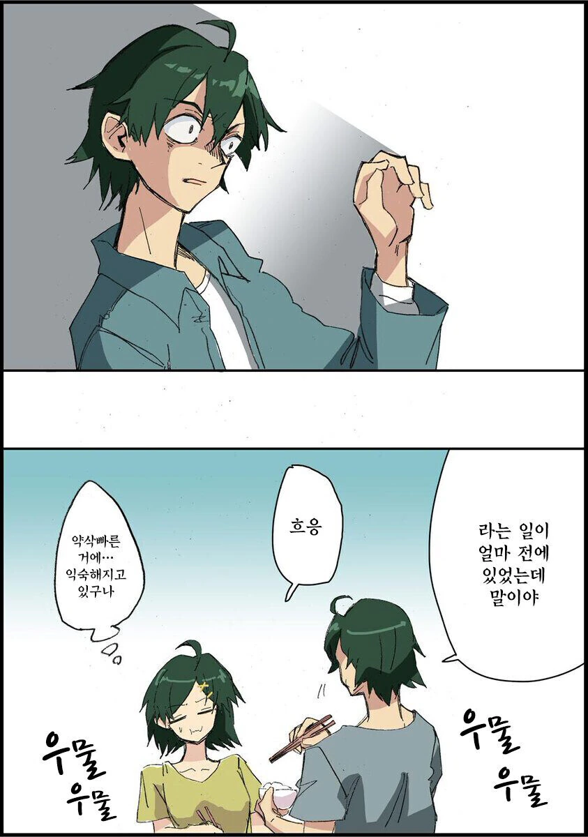 약아빠진 여자 후배하고 썸타는 만화 - 이미지 2