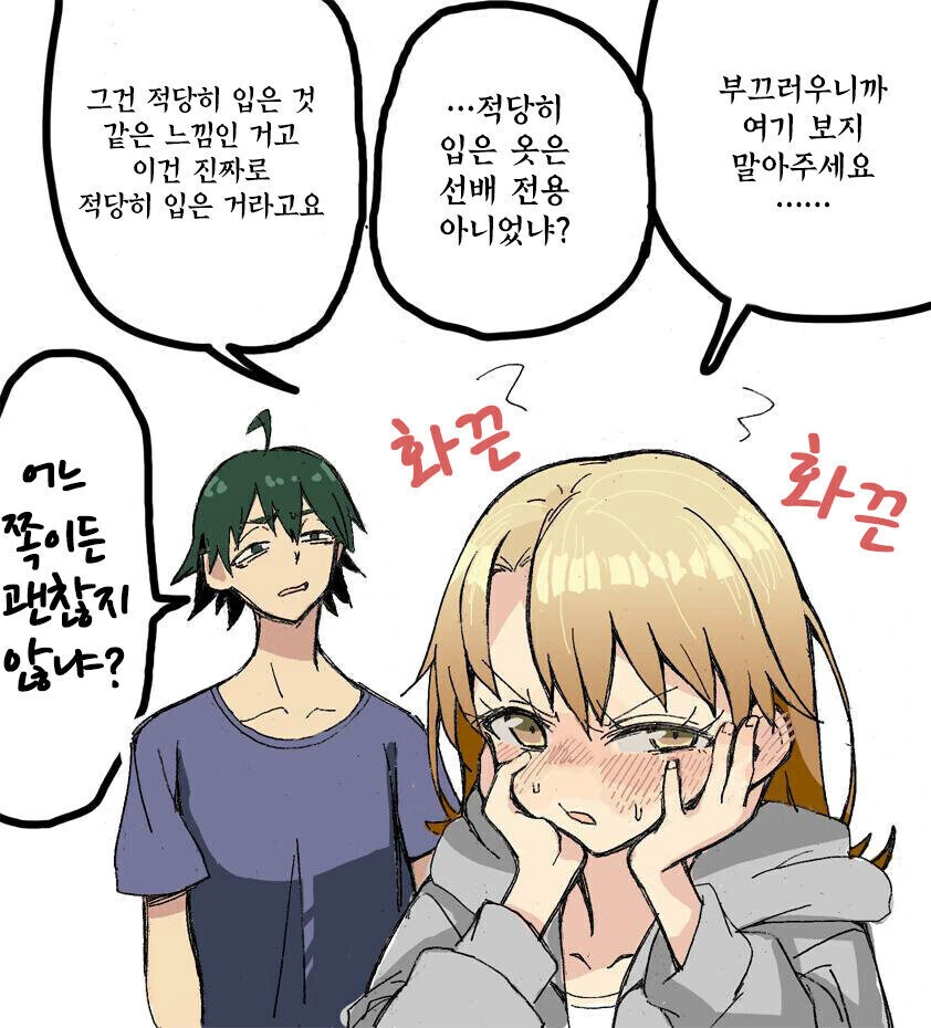 약아빠진 여자 후배하고 썸타는 만화 - 이미지 4