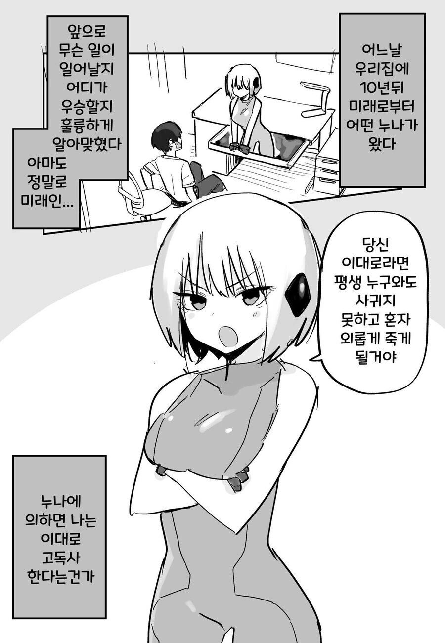 미래에서 어떤 누나가 찾아왔다.manga