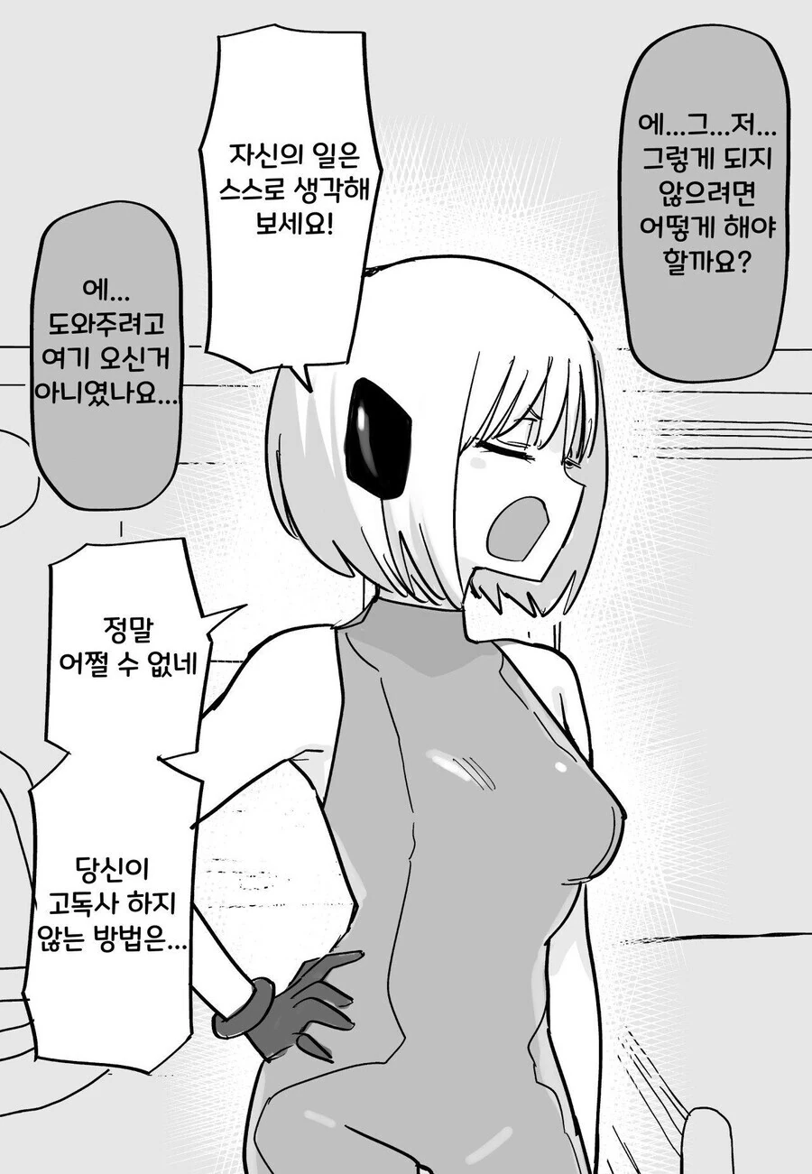 미래에서 어떤 누나가 찾아왔다.manga - 이미지 2