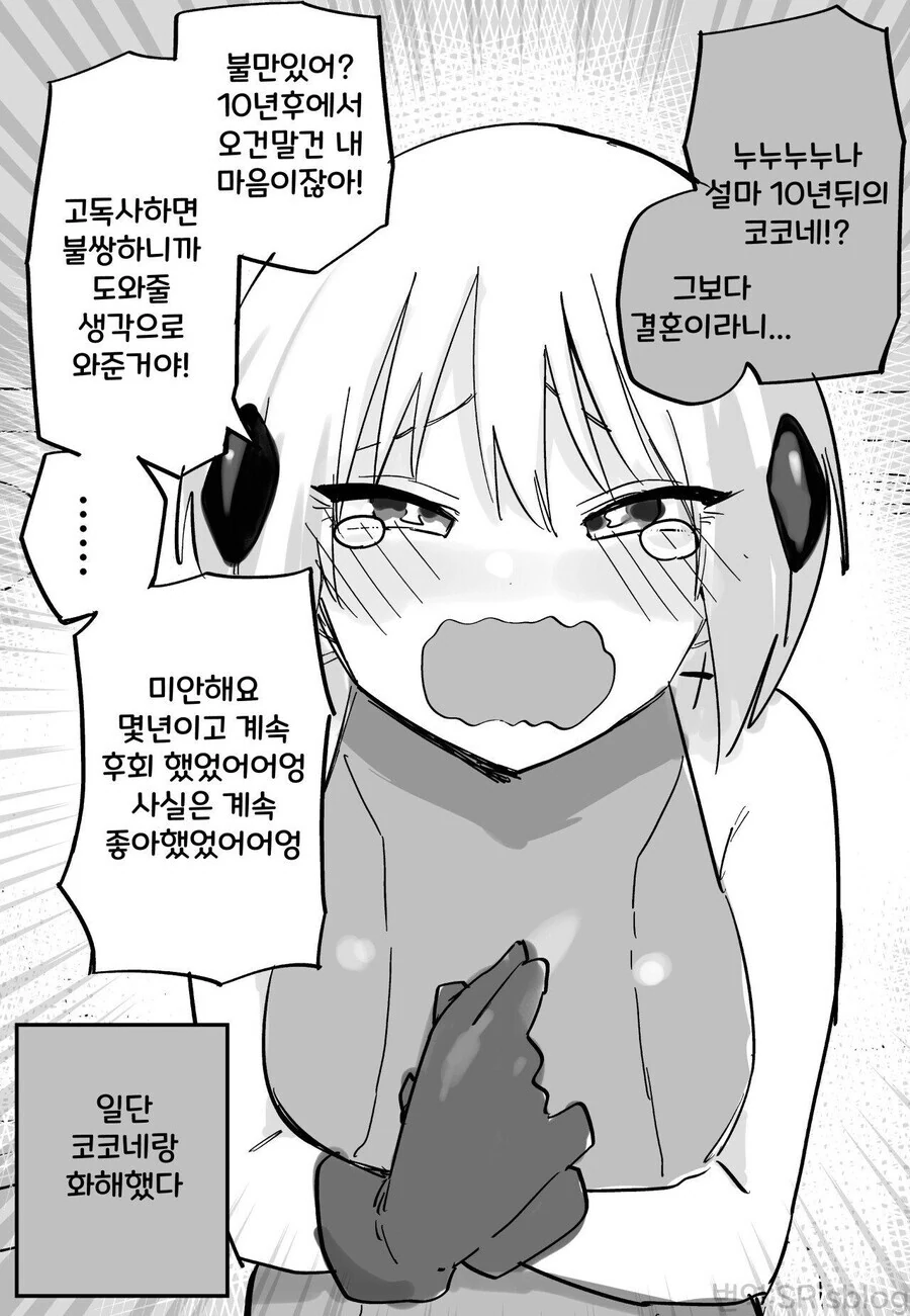 미래에서 어떤 누나가 찾아왔다.manga - 이미지 4