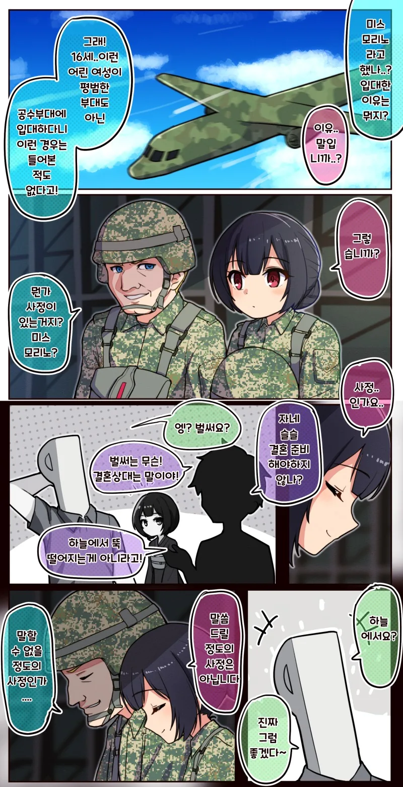@)공수부대 린제