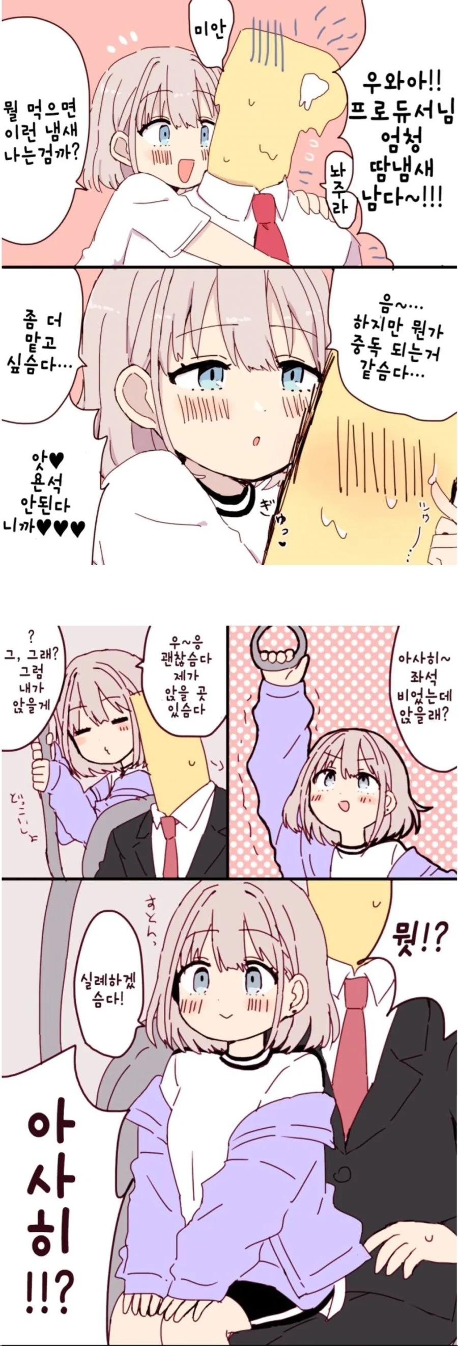 @) 요망한 아사히 만화,manga