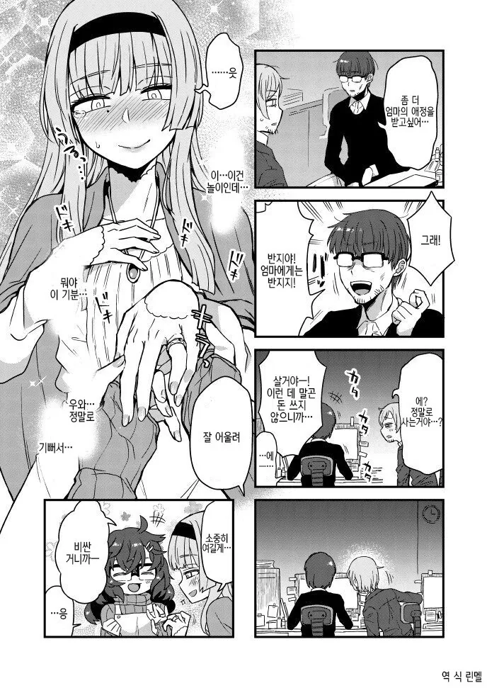 철야가 위험한 이유.manga - 이미지 3