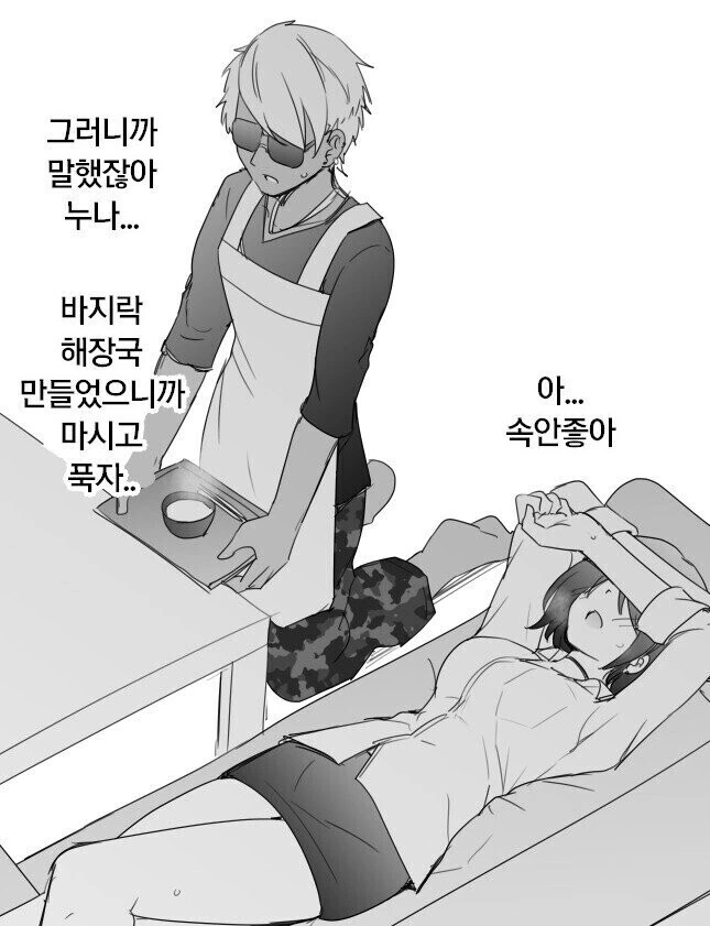 무지 ㅇㄹ해 보이는 여자 만화.manhwa - 이미지 2