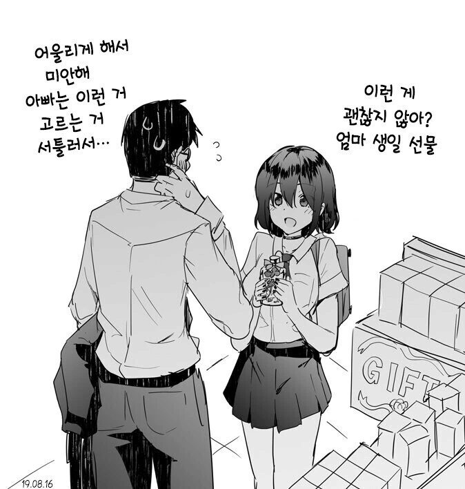무지 ㅇㄹ해 보이는 여자 만화.manhwa - 이미지 6