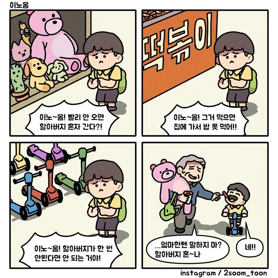 이놈 할아버지의 반전미.manwha