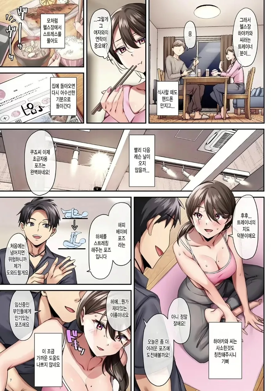 피트니스 강사가 불륜하는 방법.manhwa - 이미지 3