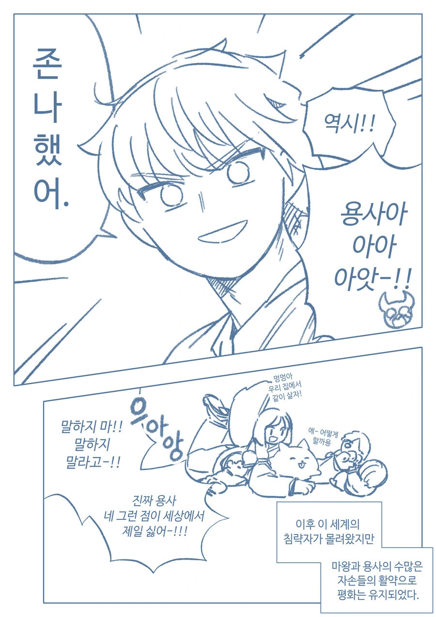 전략적 연기를 하는 마왕.manga - 이미지 4